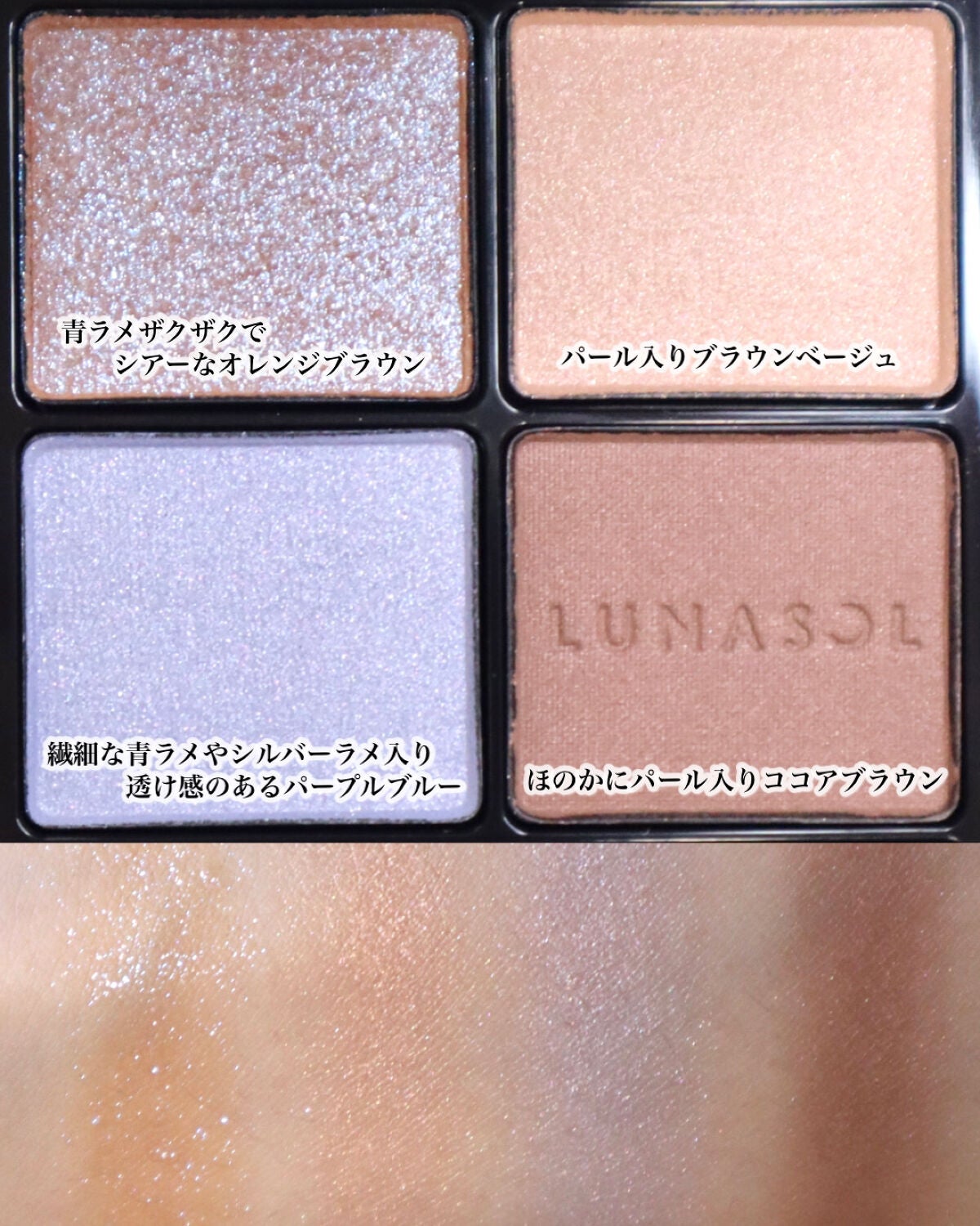 アイカラーレーション/LUNASOL/アイシャドウパレットを使ったクチコミ(4枚目)