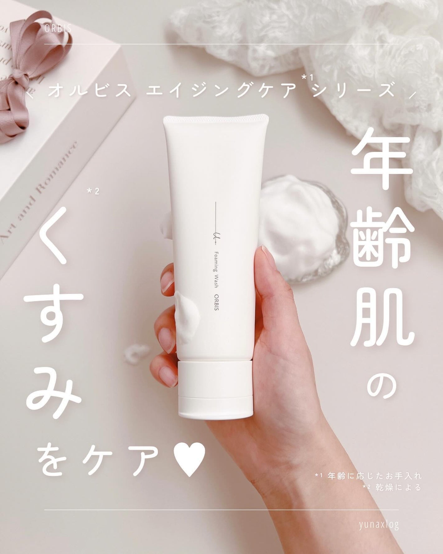 オルビスユー ドット フォーミングウォッシュ/オルビス/洗顔フォームを使ったクチコミ(1枚目)