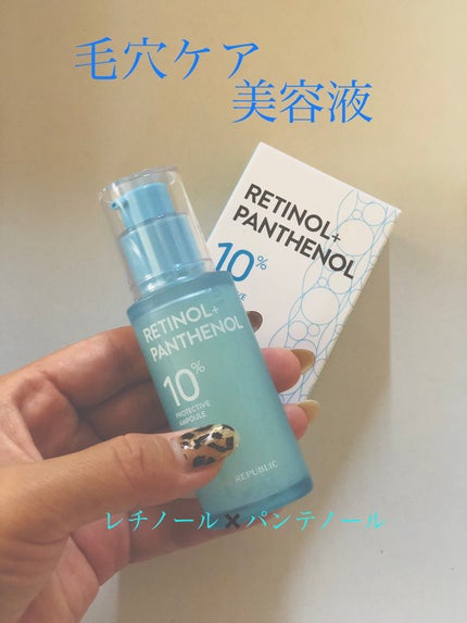 レチノールパンテノール10プロテクティブアンプル/ネイチャーリパブリック/美容液を使ったクチコミ(1枚目)