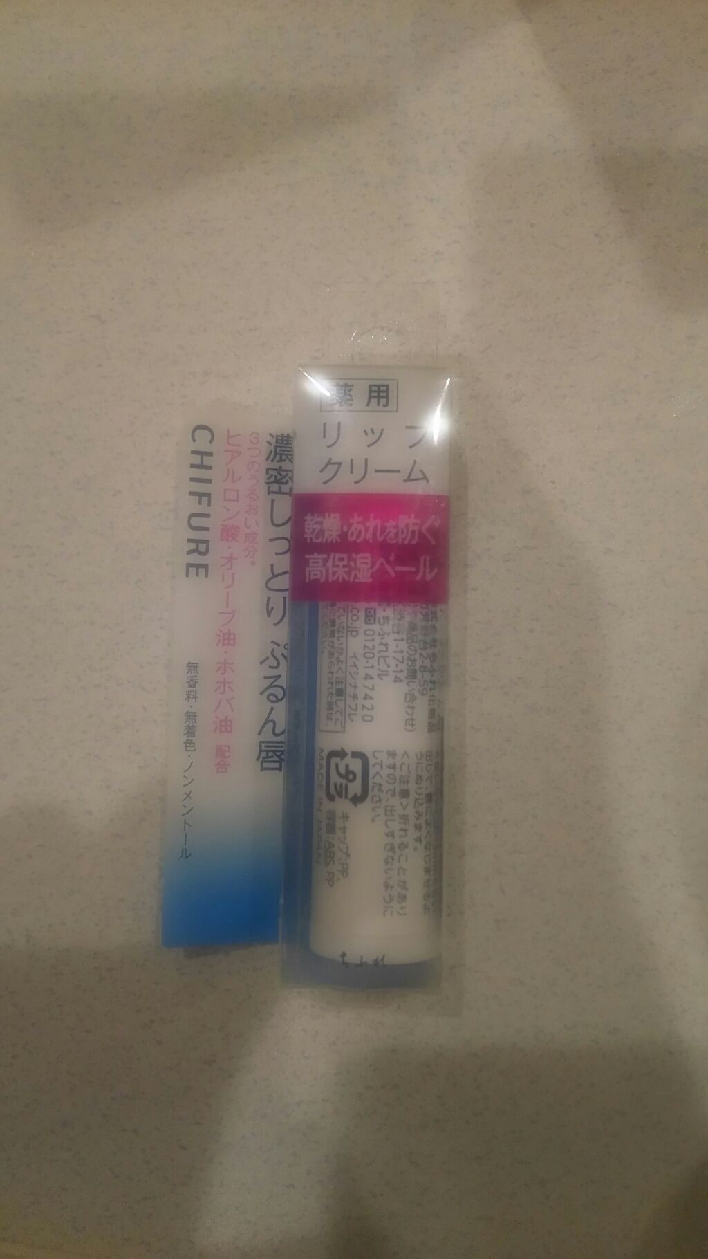 リップ クリーム/ちふれ/リップクリームを使ったクチコミ(1枚目)