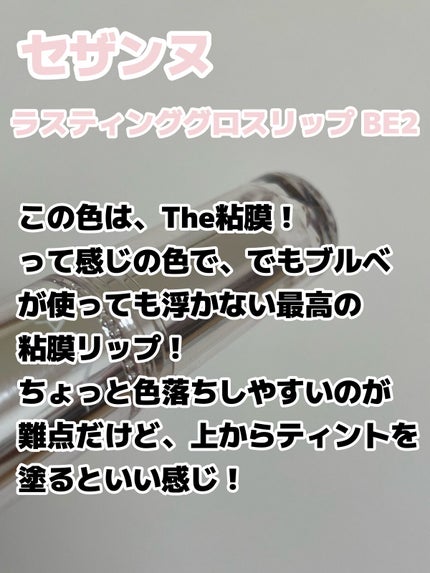 ラスティンググロスリップ/CEZANNE/口紅を使ったクチコミ(6枚目)