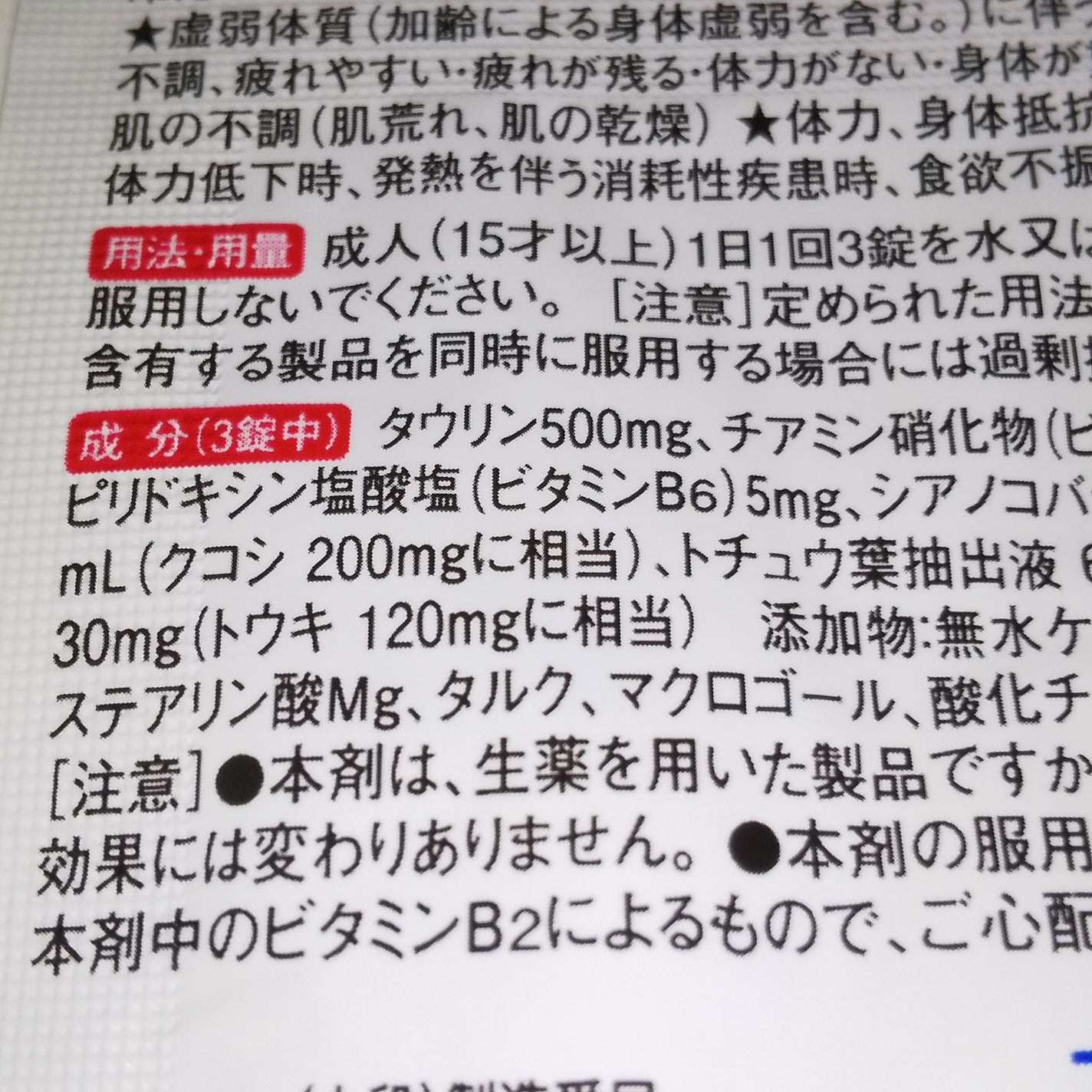 リポビタンDXプラス/大正製薬/健康サプリメントを使ったクチコミ(7枚目)