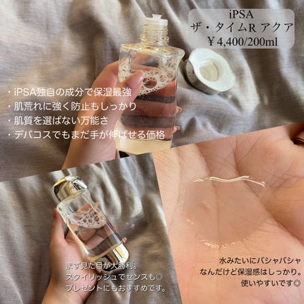 ザ・タイムR アクア/IPSA/化粧水を使ったクチコミ(2枚目)