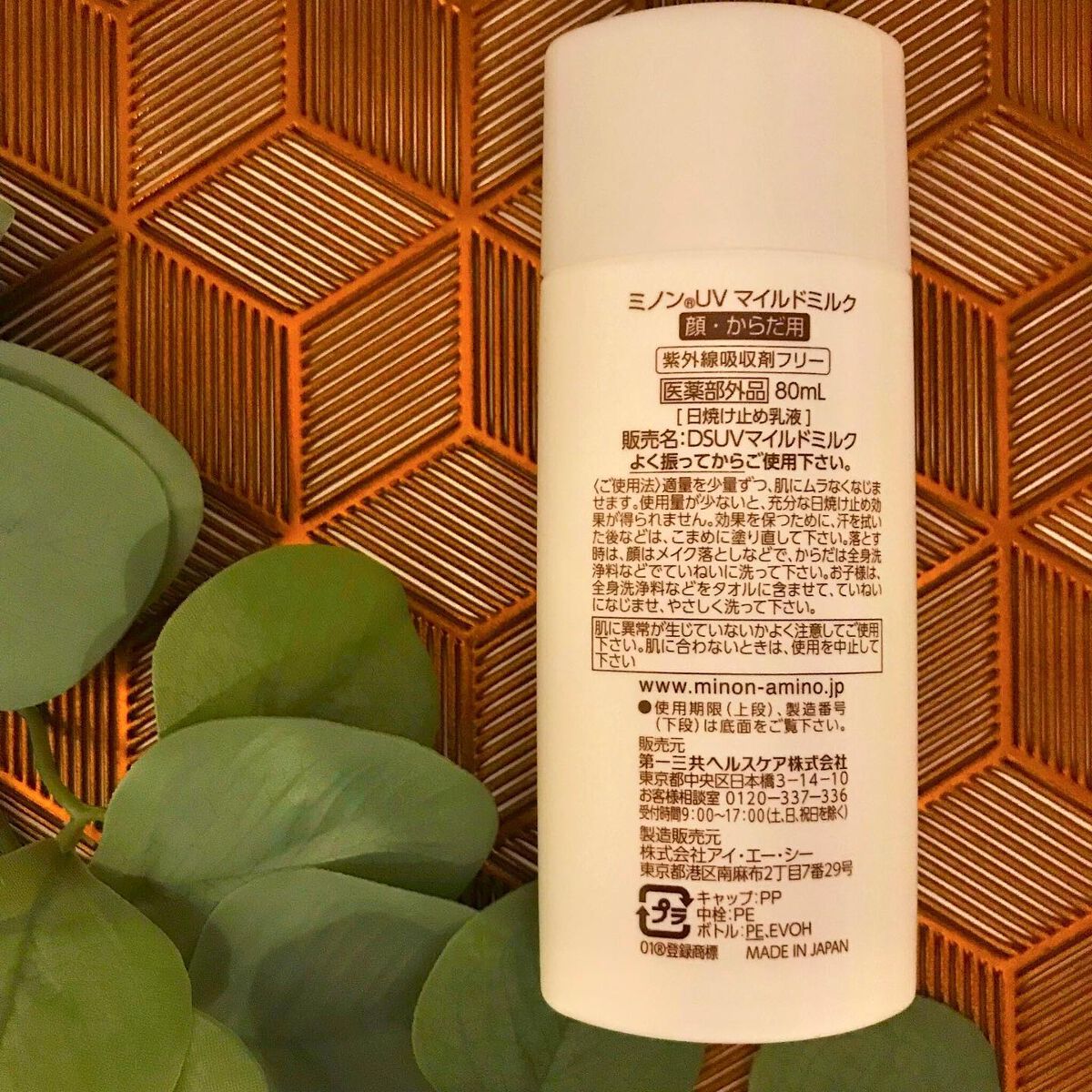ミノンUVマイルドミルク/ミノン/日焼け止めミルクを使ったクチコミ（2枚目）