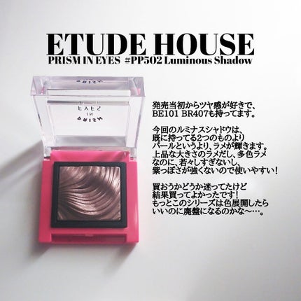 プリズムインアイズ/ETUDE/単色アイシャドウを使ったクチコミ(1枚目)