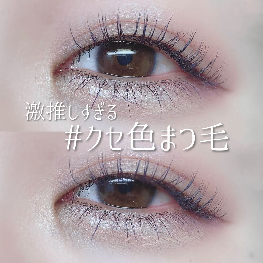 ラスティング カールマスカラ  52 アッシュヴァイオレット/KiSS/マスカラを使ったクチコミ（1枚目）