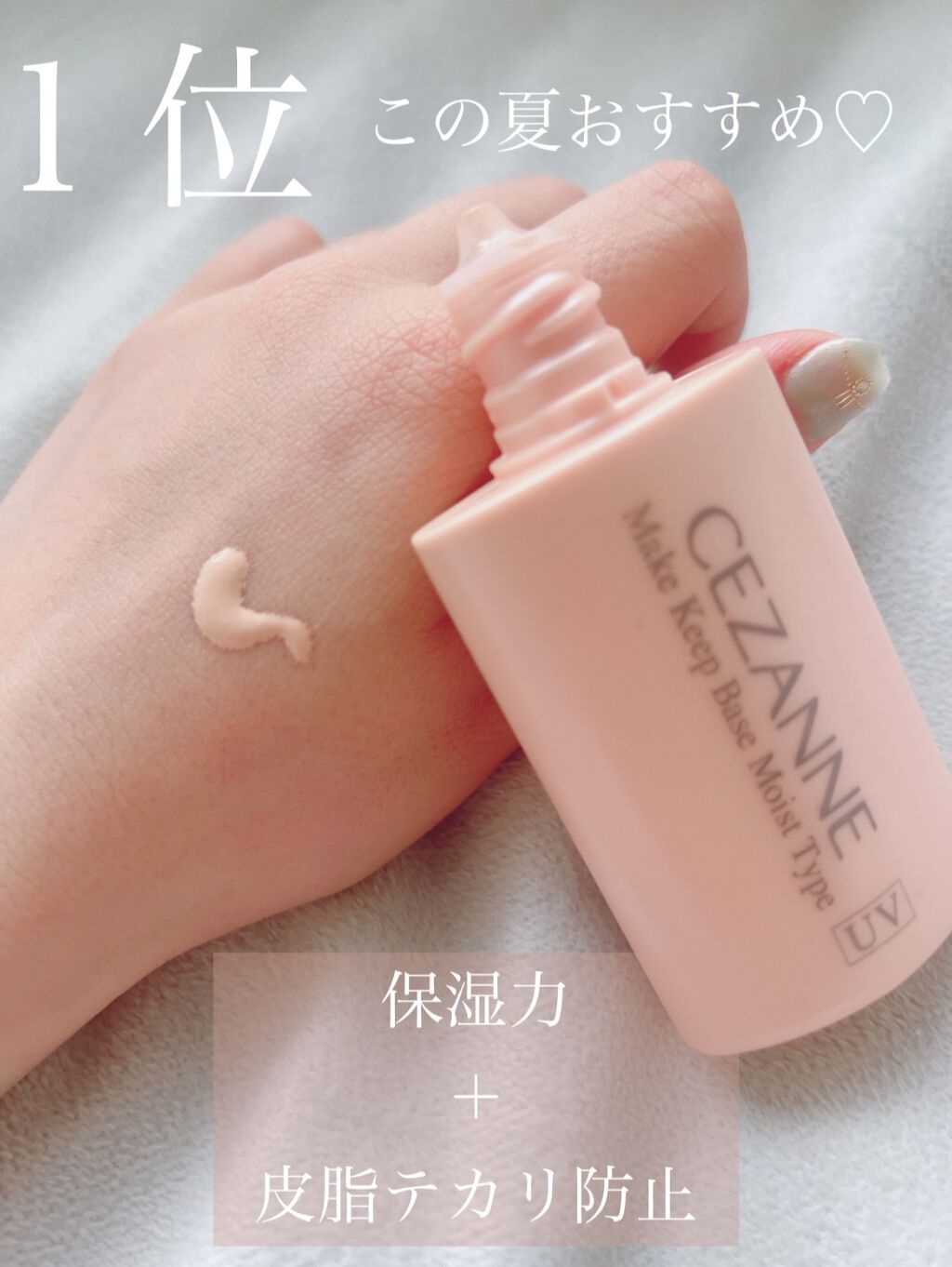 皮脂テカリ防止下地 保湿タイプ/CEZANNE/化粧下地を使ったクチコミ（2枚目）