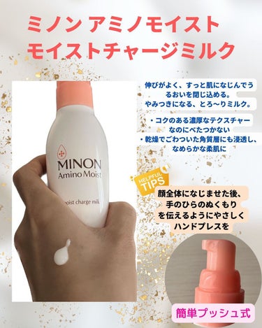 ミノン アミノモイスト モイストチャージ ミルク 100ｇ/ミノン/乳液を使ったクチコミ（2枚目）