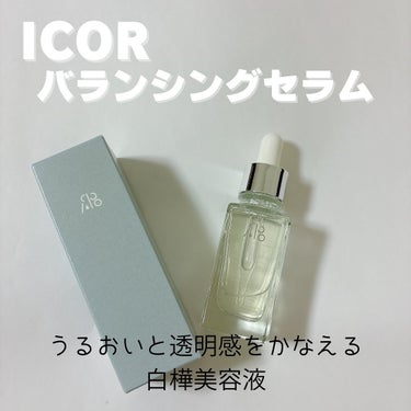 バランシングセラム/ICOR/美容液を使ったクチコミ（1枚目）