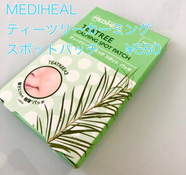 ティーツリーカーミングスポットパッチ/MEDIHEAL/その他スキンケアを使ったクチコミ（2枚目）