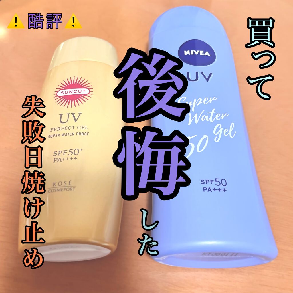 スキンアクア スーパーモイスチャージェル/スキンアクア/日焼け止めジェルを使ったクチコミ（1枚目）