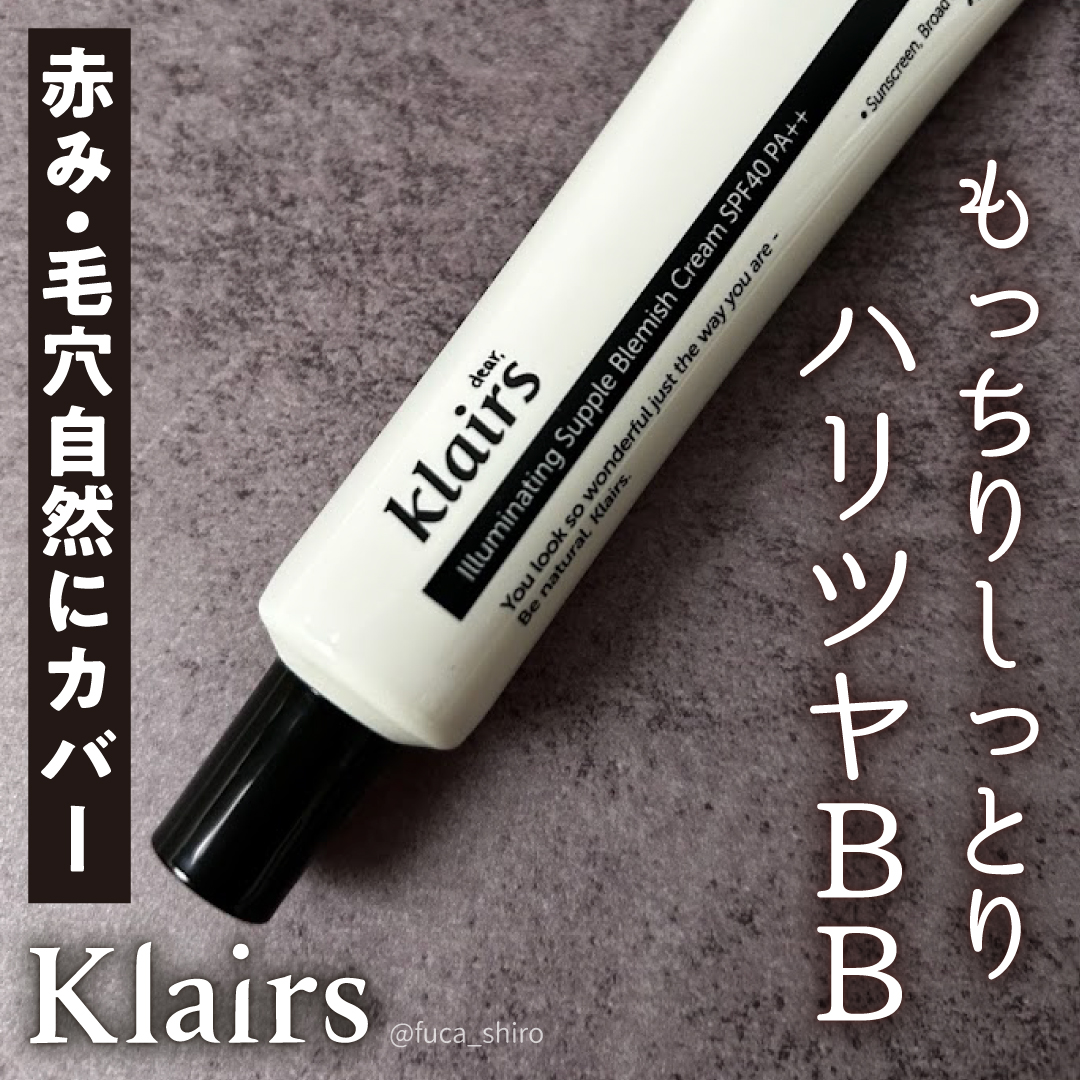 イルミネーティングサプルブレミッシュクリーム(40ml)/Klairs/化粧下地を使ったクチコミ（1枚目）