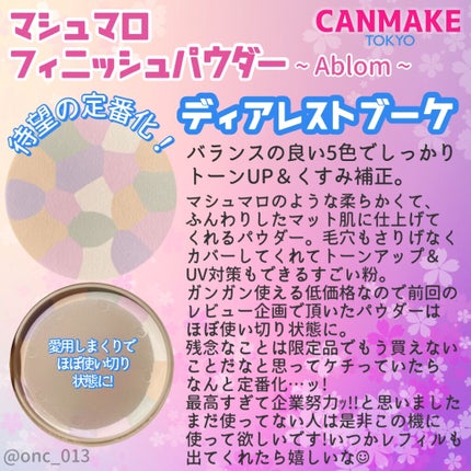 マシュマロフィニッシュパウダー ~Abloom~/キャンメイク/プレストパウダーを使ったクチコミ(2枚目)
