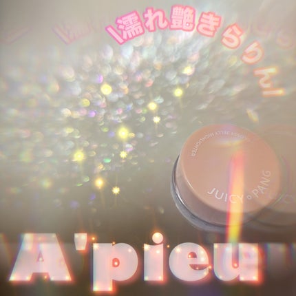 ジューシーパン グロッシージェリーハイライター/A’pieu/クリームハイライトを使ったクチコミ(1枚目)