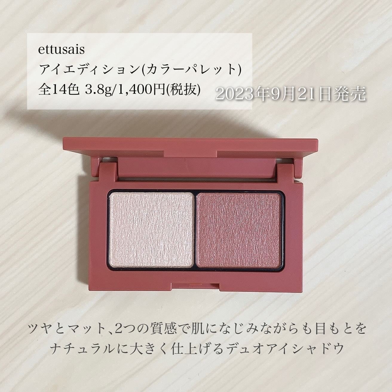 エテュセ アイエディション(カラーパレット)/ettusais/アイシャドウパレットを使ったクチコミ(2枚目)