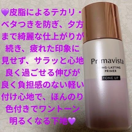 スキンプロテクトベース<皮脂くずれ防止>/プリマヴィスタ/化粧下地を使ったクチコミ(1枚目)