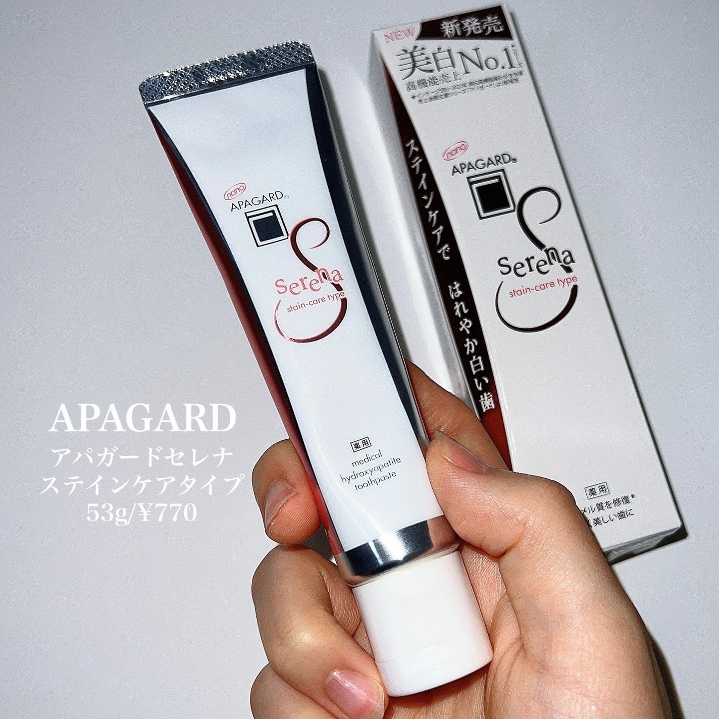 アパガードセレナ/アパガード/歯磨き粉を使ったクチコミ(2枚目)