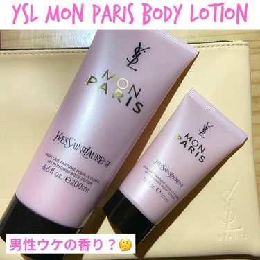 モン パリ ボディーローション/YVES SAINT LAURENT BEAUTE/ボディローションを使ったクチコミ（1枚目）