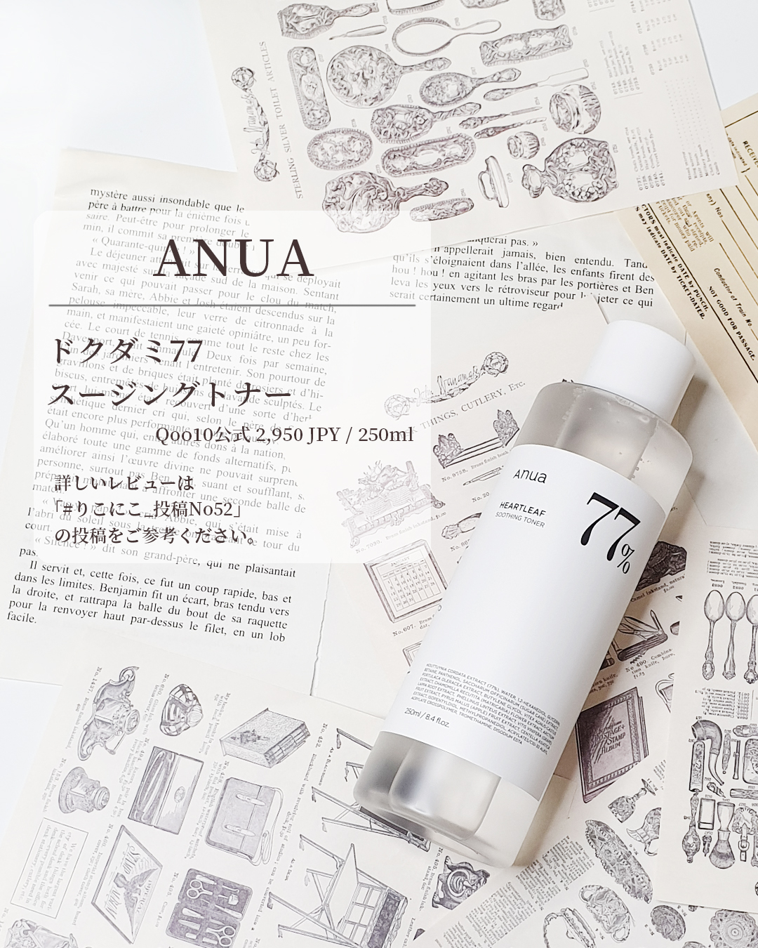 ドクダミ 77 スージングトナー/Anua/化粧水を使ったクチコミ（2枚目）