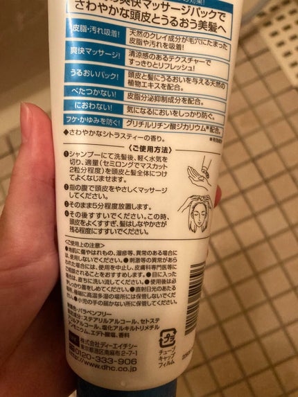 薬用スカルプケア パック/DHC/頭皮トリートメントを使ったクチコミ(3枚目)