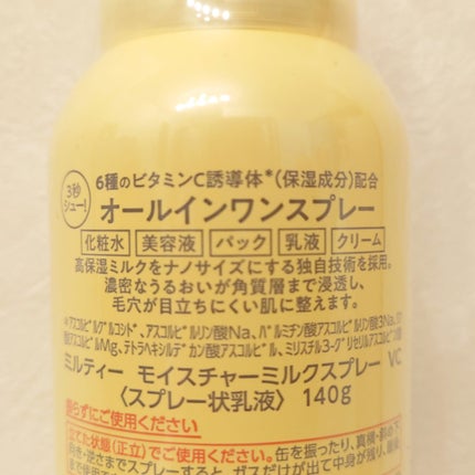 ミルティー モイスチャーミルクスプレー VC/ナリスアップ/オールインワン化粧品を使ったクチコミ(2枚目)