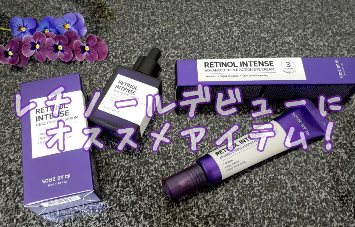 レチノールインテンシブ アドバンスドトリプルアクションアイクリーム/SOME BY MI/アイケア・アイクリームを使ったクチコミ（1枚目）