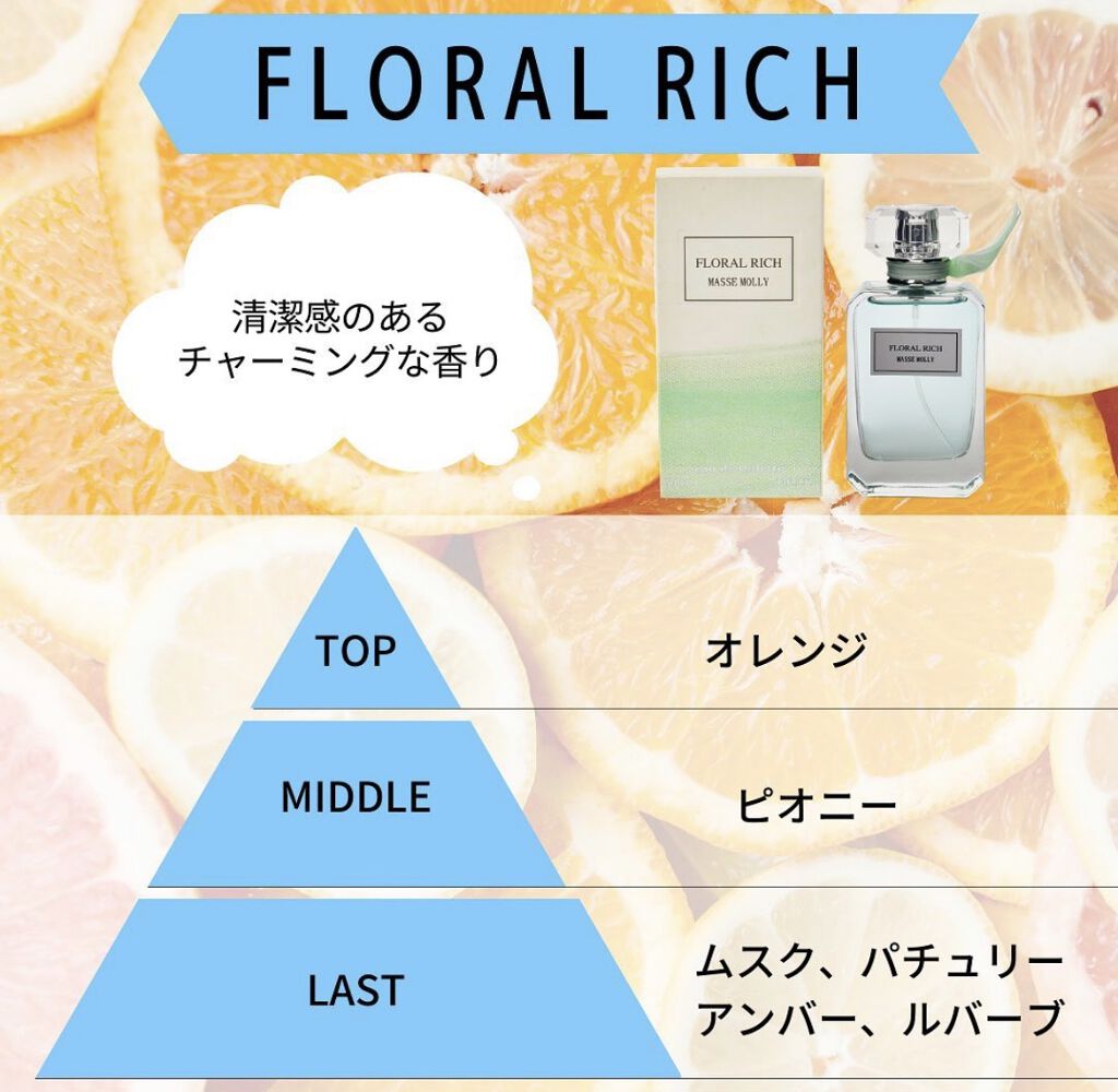 オードトワレ フローラルリッチ/MASSE MOLLY/香水(レディース)を使ったクチコミ（3枚目）
