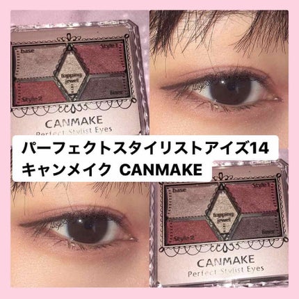 【旧品】パーフェクトスタイリストアイズ/キャンメイク/アイシャドウパレットを使ったクチコミ(1枚目)