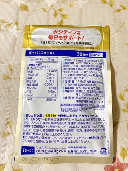 DHC ギャバ(GABA)/DHC/健康サプリメントを使ったクチコミ(2枚目)