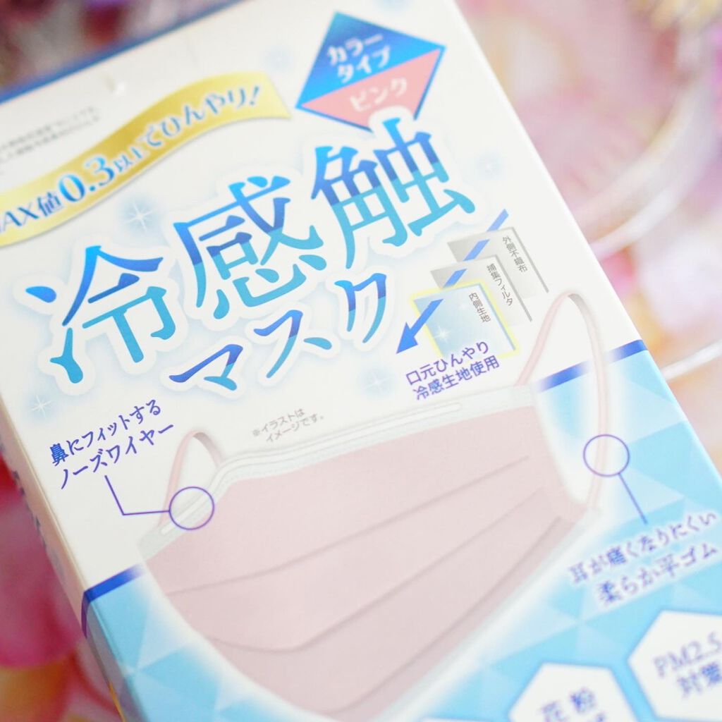 ちっちみ on LIPS 「«接触冷感不織布カラーマスク»重春堂接触冷感不織布カラーマスク..」(2枚目)