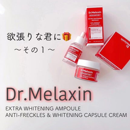 アスタキサンチンアンプル/Dr.Melaxin/美容液を使ったクチコミ(1枚目)