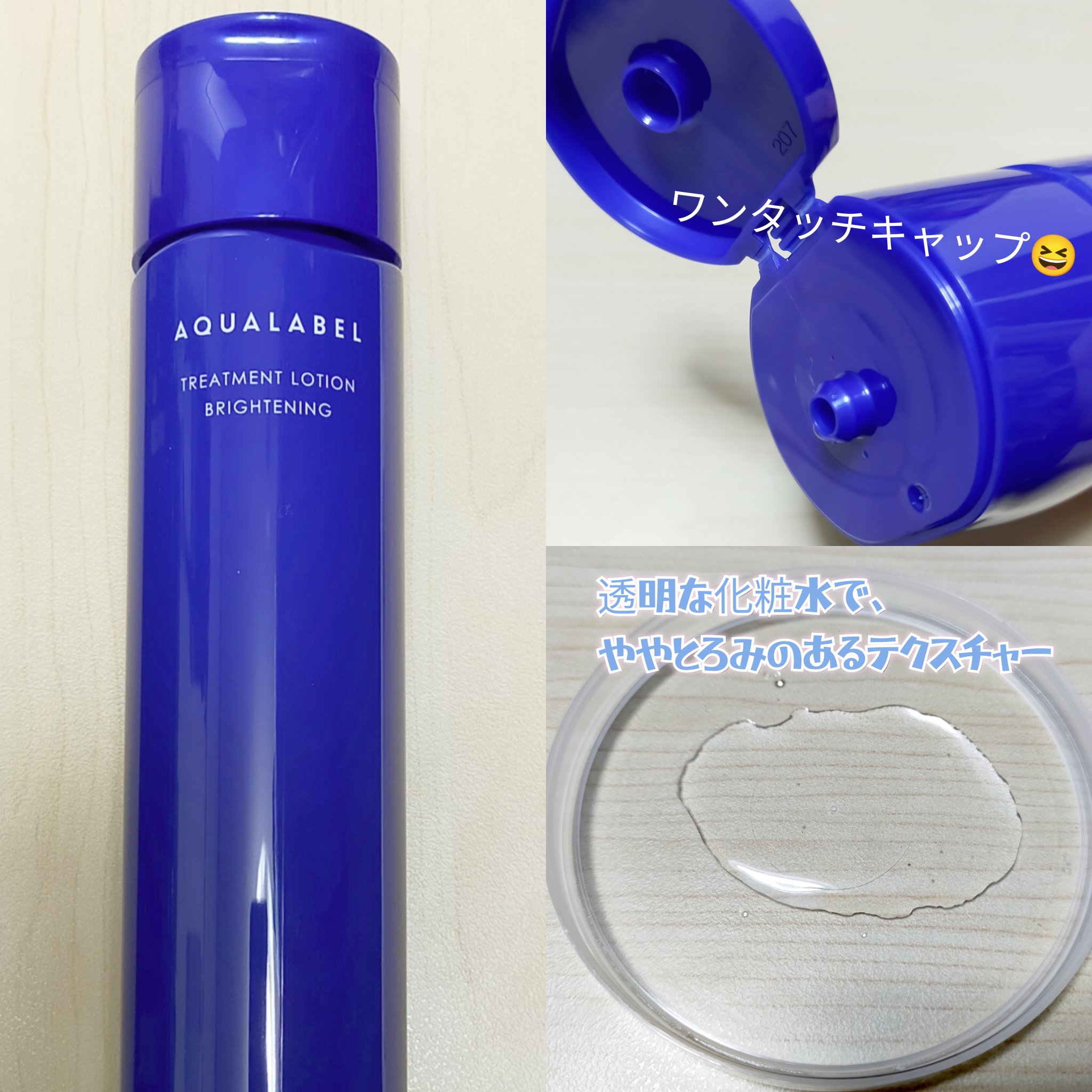 トリートメントローション （ブライトニング） とてもしっとり/アクアレーベル/化粧水を使ったクチコミ（2枚目）