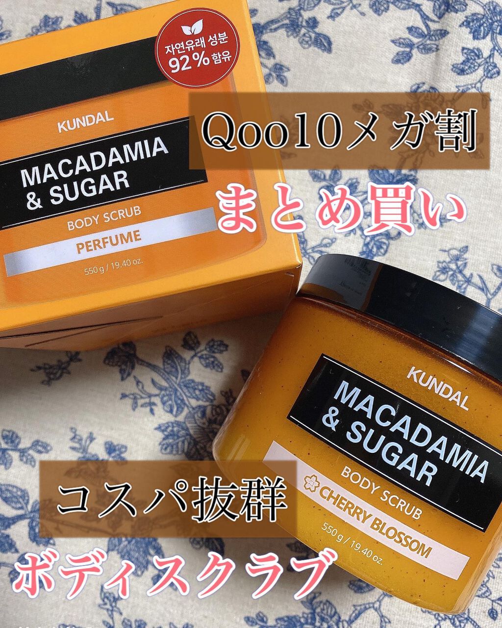 シュガーボディスクラブ チェリーブロッサム/KUNDAL/ボディスクラブを使ったクチコミ(1枚目)