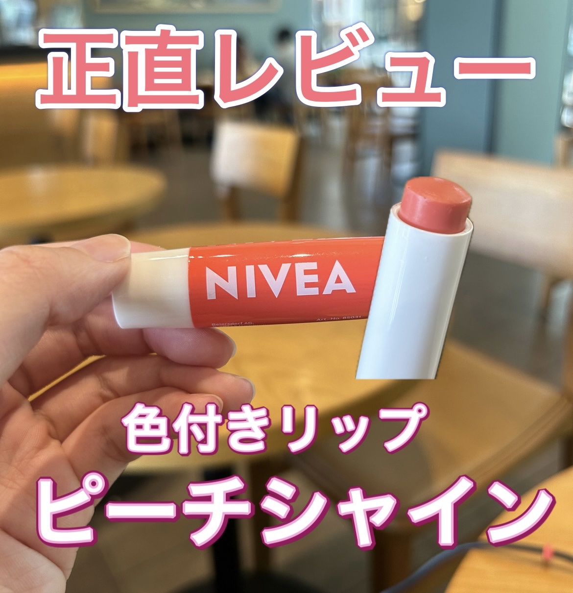 ニベア リップケアシャインシリーズ(韓国限定)/NIVEA(海外)/リップクリームを使ったクチコミ（1枚目）