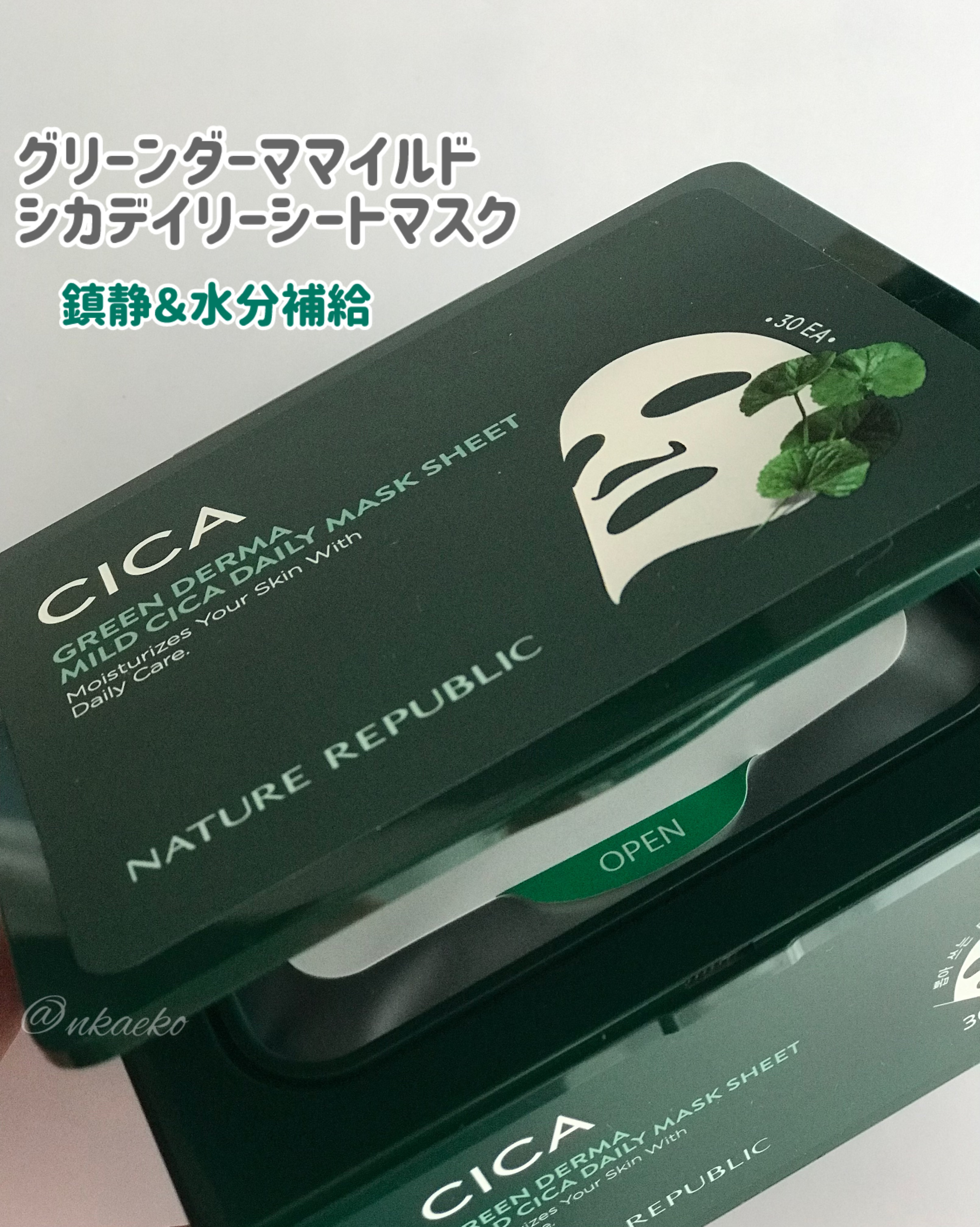 グリーンダーマCICA デイリーシートマスク/ネイチャーリパブリック/シートマスク・パックを使ったクチコミ（1枚目）