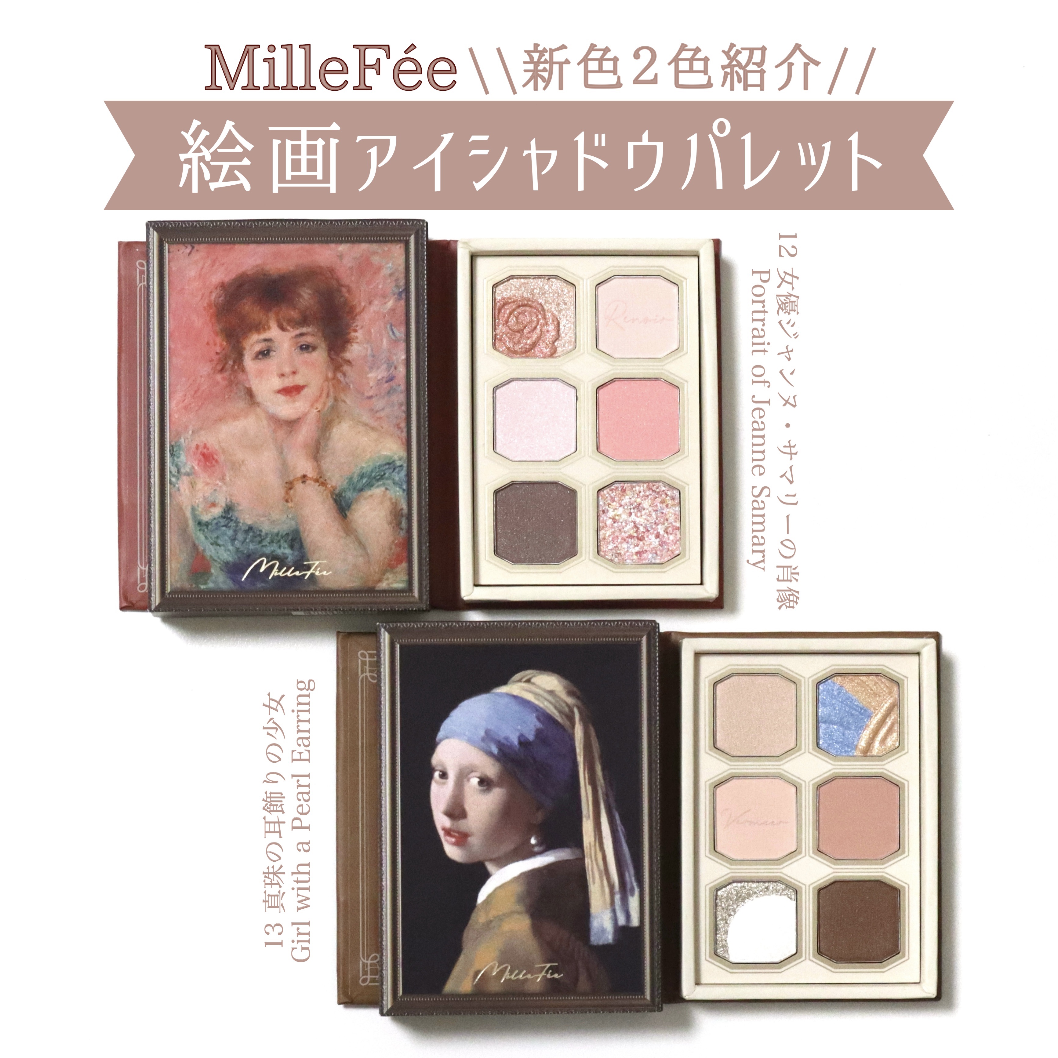 絵画アイシャドウパレット/MilleFée/アイシャドウパレットを使ったクチコミ（1枚目）