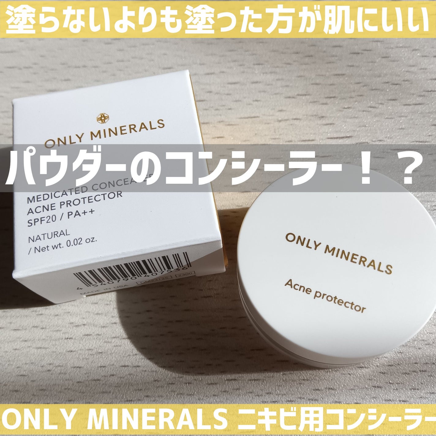 薬用コンシーラー アクネプロテクター/ONLY MINERALS/パウダーコンシーラーを使ったクチコミ(1枚目)