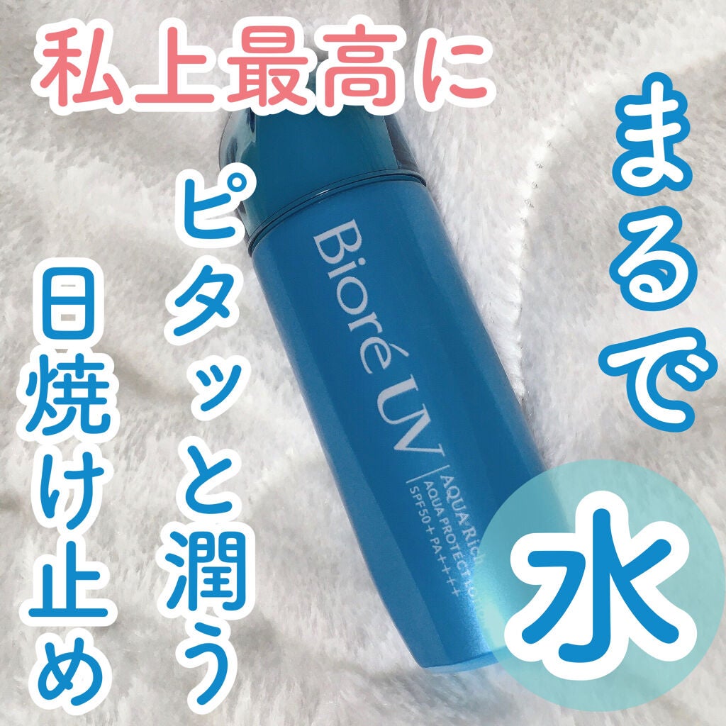 ビオレUVアクアリッチ アクアプロテクトローション(水層パックUV)/ビオレ/日焼け止め・UVケアを使ったクチコミ(1枚目)