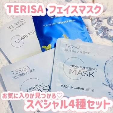 TERISA フェイスマスクのクチコミ「\好きが見つかるシートマスク4種セット✨/
⁡
⁡
⁡
コエタスのモニターキャンペーンで
4種.....」（1枚目）
