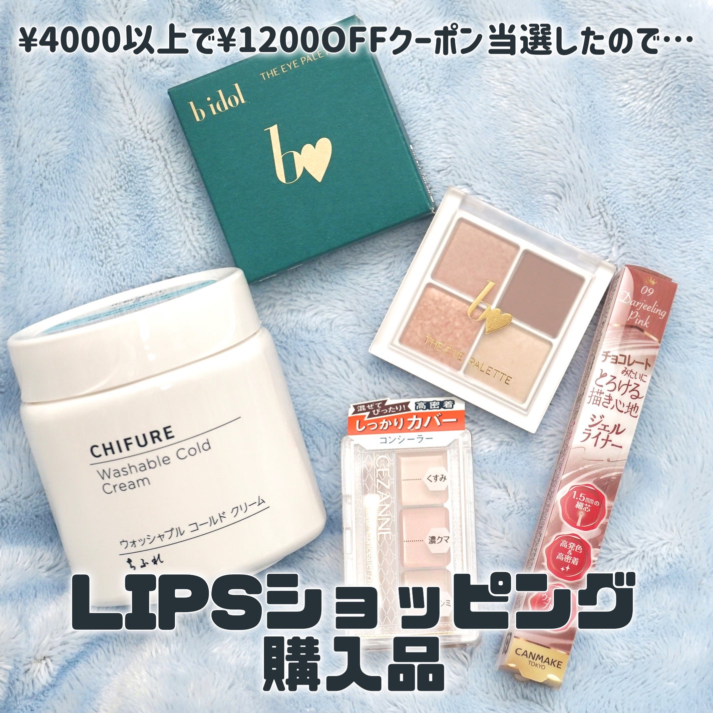 ウォッシャブル コールド クリーム/ちふれ/クレンジングクリームを使ったクチコミ(1枚目)