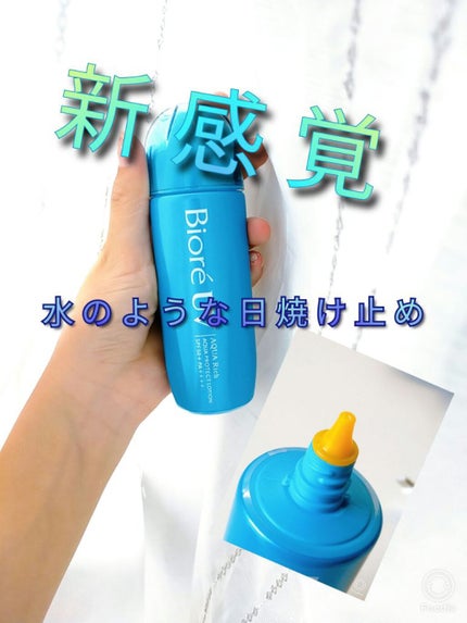 ビオレUVアクアリッチ アクアプロテクトローション(水層パックUV)/ビオレ/日焼け止め・UVケアを使ったクチコミ(1枚目)