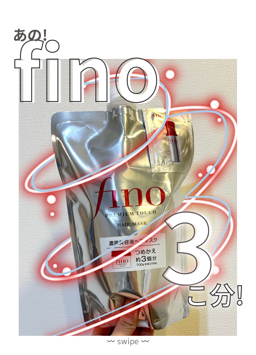 フィーノ　プレミアムタッチ　濃厚美容液ヘアマスク つめかえ用700g/フィーノ/ヘアマスク・ヘアパックを使ったクチコミ（1枚目）