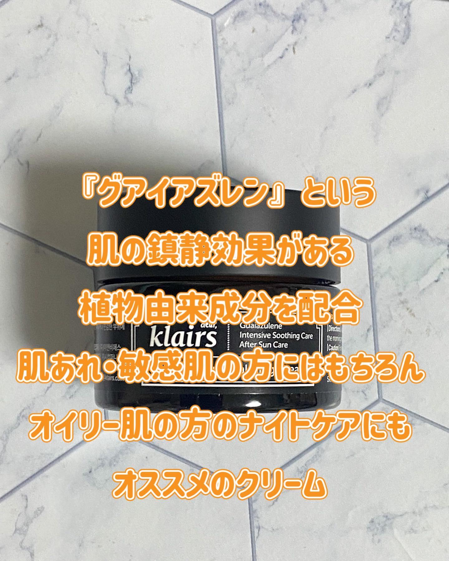 ミッドナイトブルーカーミングクリーム/Klairs/フェイスクリームを使ったクチコミ（2枚目）