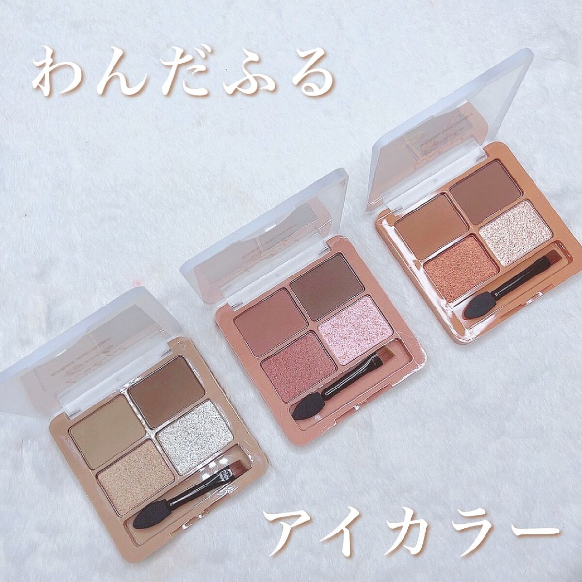 わんだふるアイカラー/KIREI FACTORY/アイシャドウパレットを使ったクチコミ(1枚目)