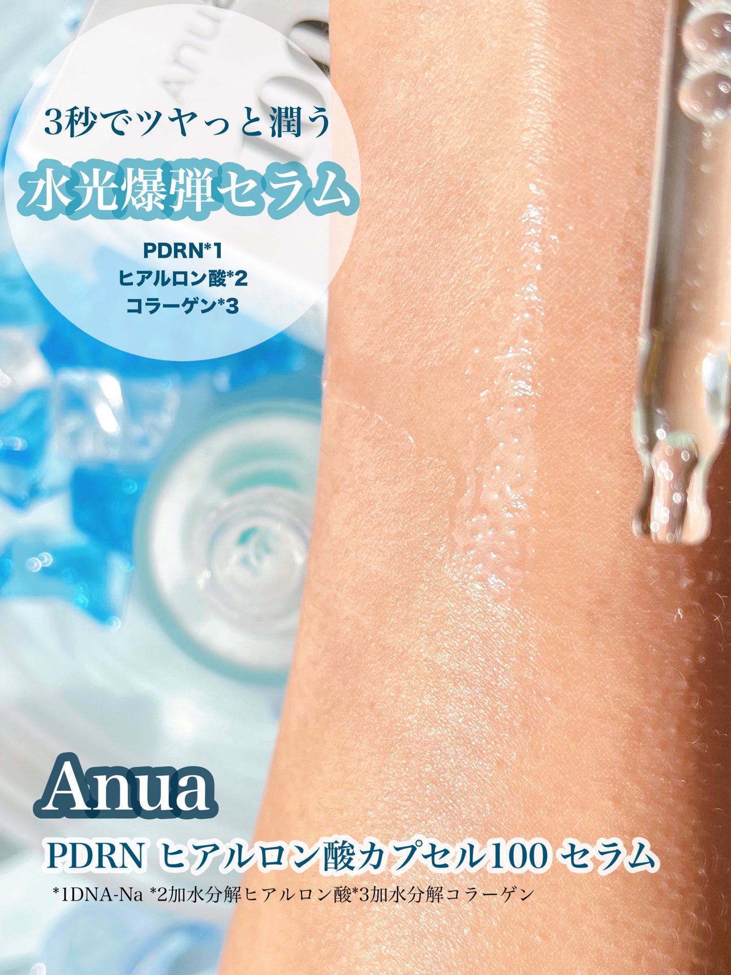 PDRNヒアルロン酸カプセル100セラム/Anua/美容液を使ったクチコミ(2枚目)