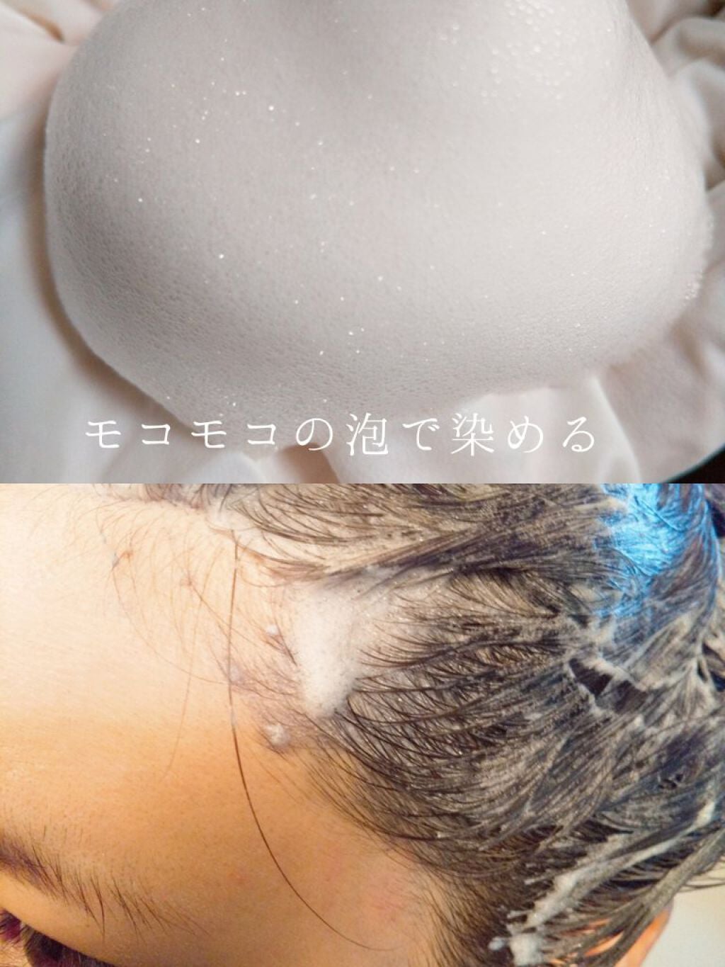 泡カラー/リーゼ/ヘアカラーを使ったクチコミ(5枚目)