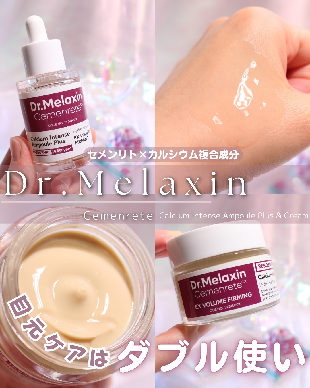 Cemenrete Calcium Intense Cream/Dr.Melaxin/フェイスクリームを使ったクチコミ（1枚目）