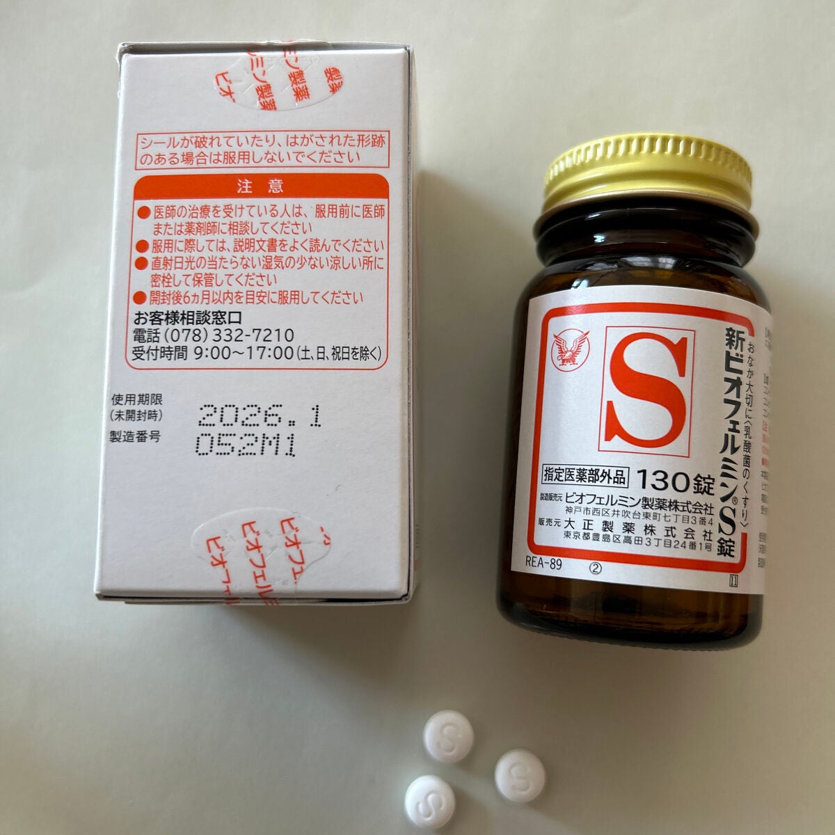 新ビオフェルミンS錠 /ビオフェルミン/健康サプリメントを使ったクチコミ（3枚目）
