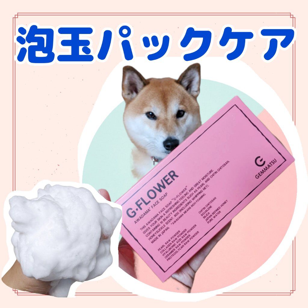 G FLOWER/原末石鹸/洗顔石鹸を使ったクチコミ（1枚目）