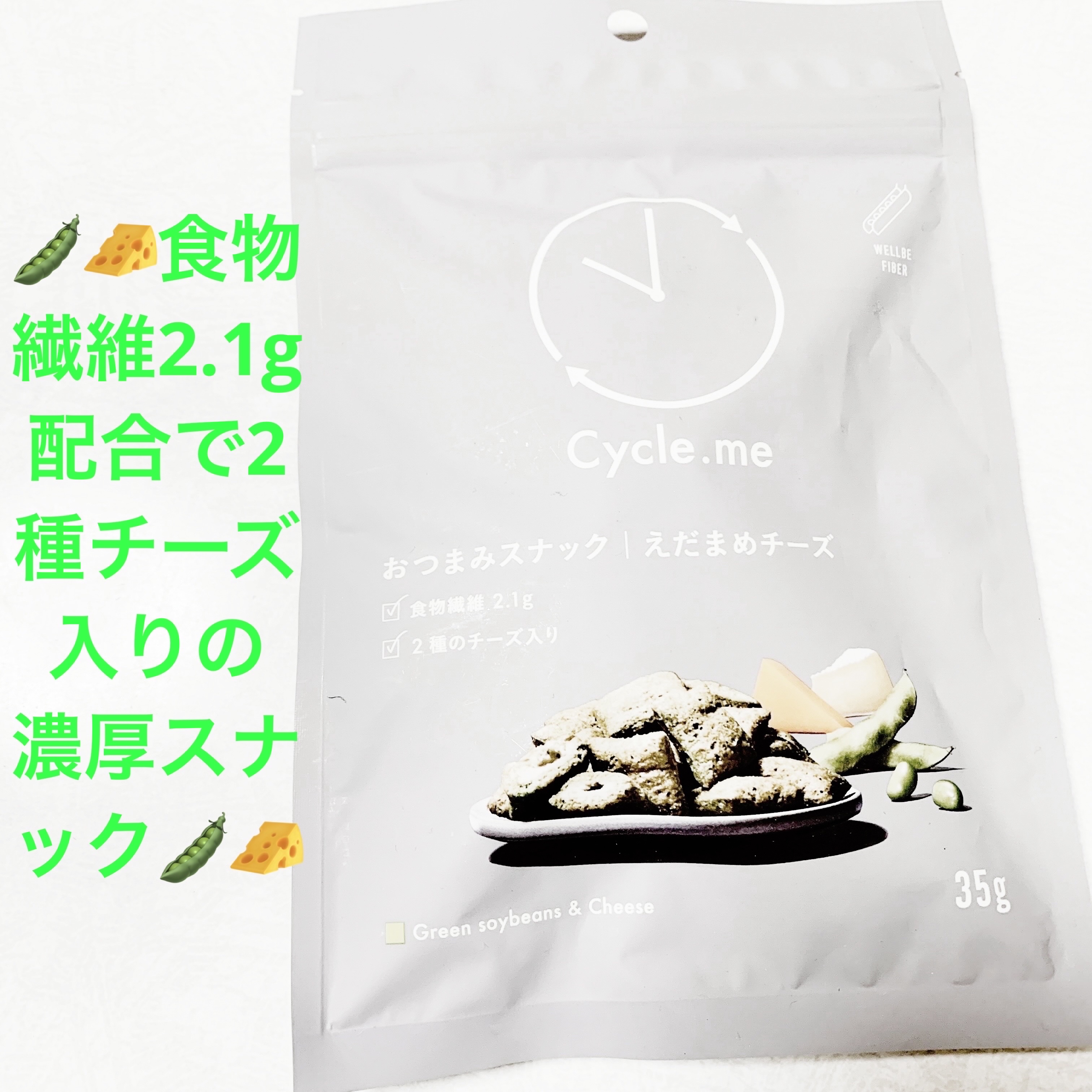 おつまみ枝豆チーズスナック/サイクルミー/ドリンクを使ったクチコミ（1枚目）
